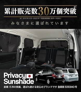 未使用⭐︎趣味職人⭐︎ アルファード 10系 プライバシーサンシェード リア Amazon | 趣味職人 プライバシー サンシェード 車 アルファード